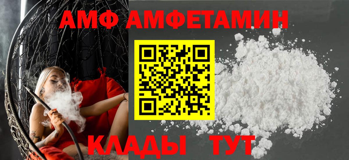 АМФЕТАМИН Розовый  Вход с VPN  АМФ  Артёмовский 