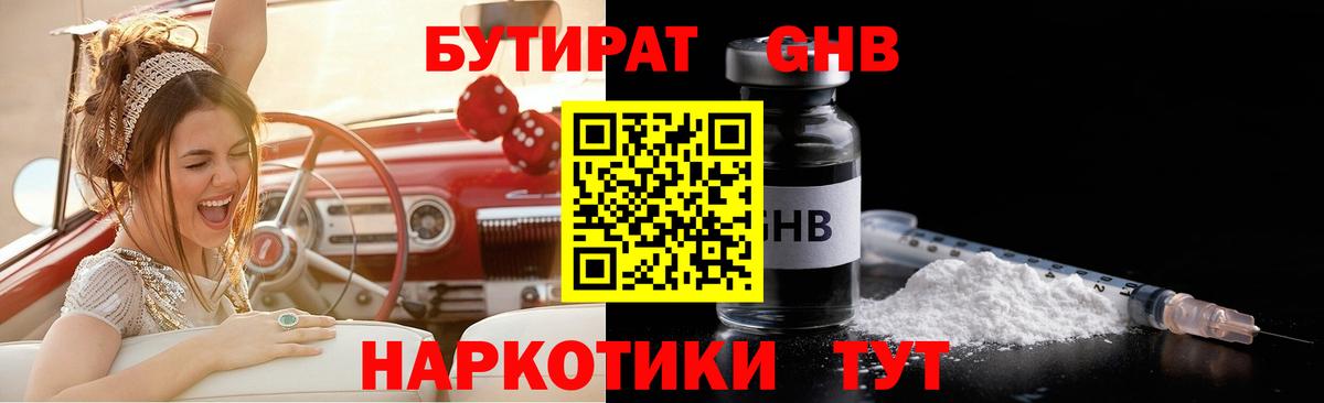 БУТИРАТ 99% Артёмовский