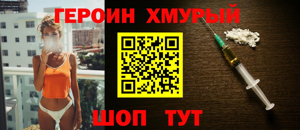 Героин  Вход с VPN  Артёмовский  ГЕРОИН герыч 
