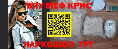 мяу мяу кристалл Татарск