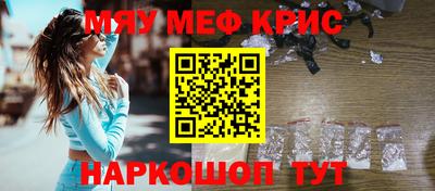 мяу мяу кристалл Татарск