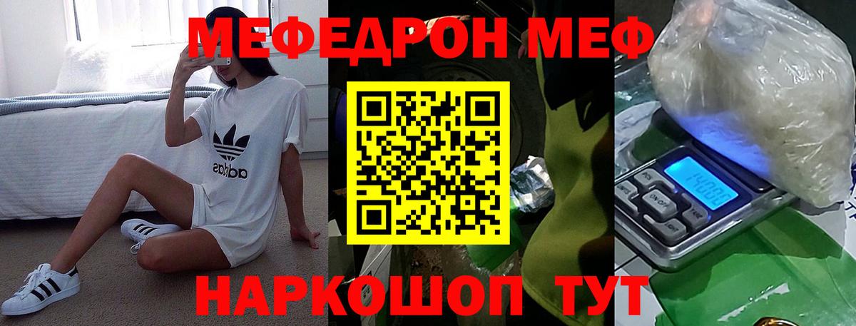Меф  Меф мука  МЕФ мяу мяу  Вход с VPN  Артёмовский  МЯУ-МЯУ 