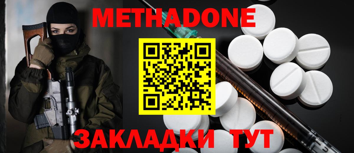 МЕТАДОН methadone  Метадон белоснежный  Вход с VPN  mega как войти  Артёмовский 