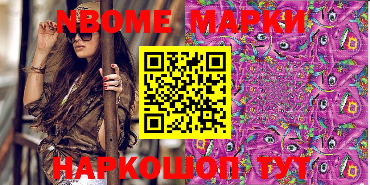 Марки NBOMe 1,5мг  Вход с VPN  Артёмовский  Марки NBOMe 1,5мг 
